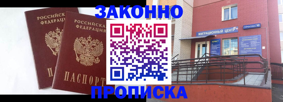 временная регистрация купить в Рыбном