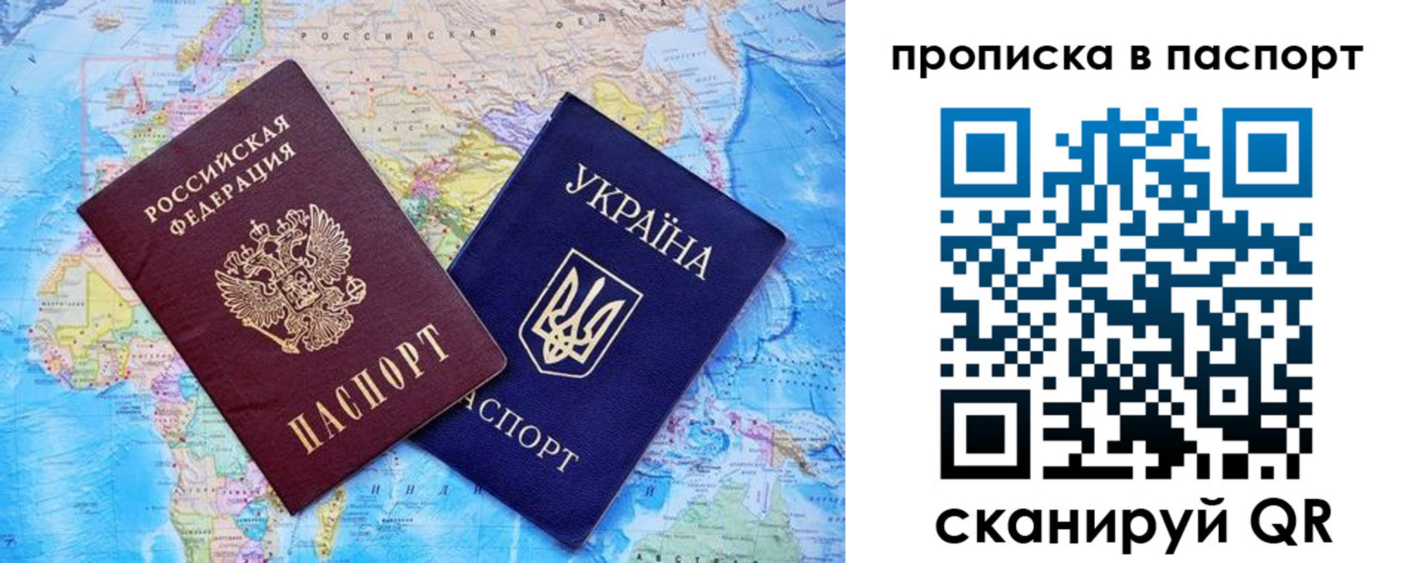 прописка 2025 в Рыбном