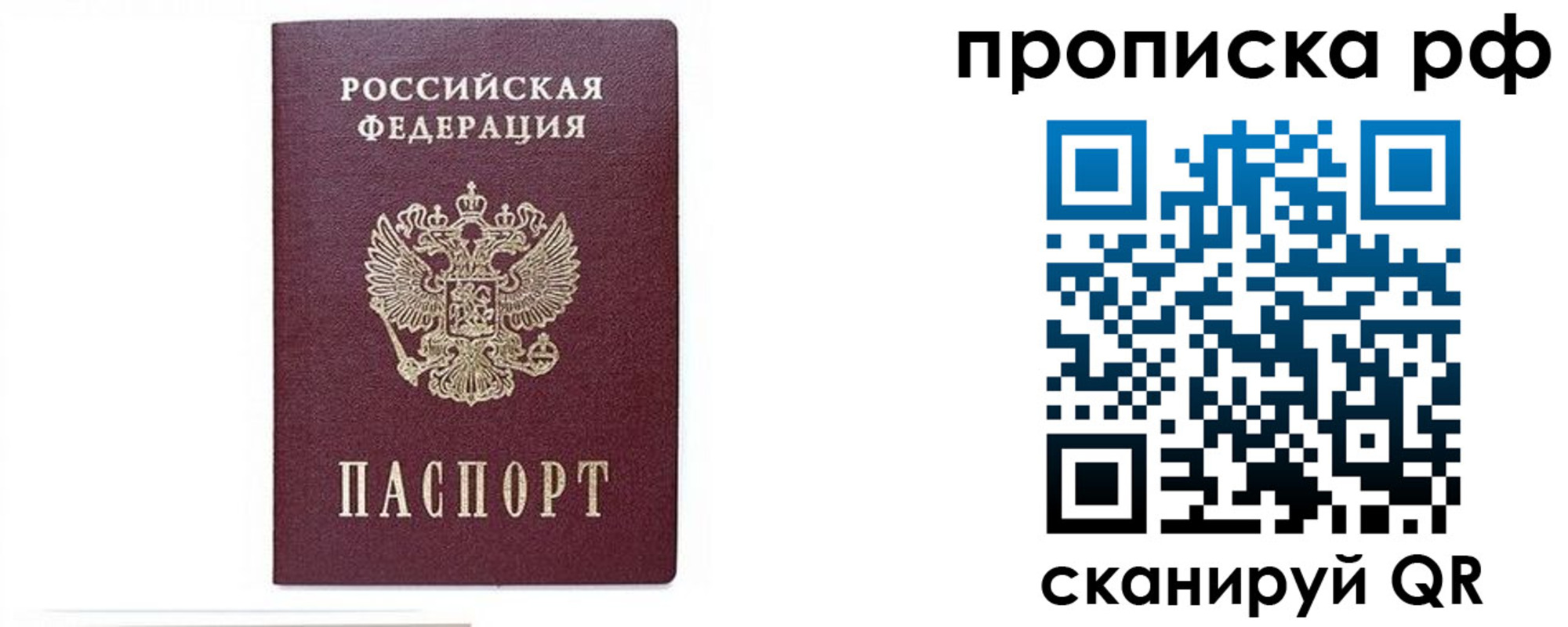 временная регистрация для всех в Рыбном