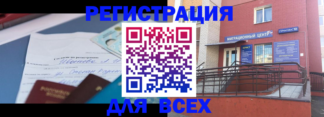 прописка законно в Рыбном