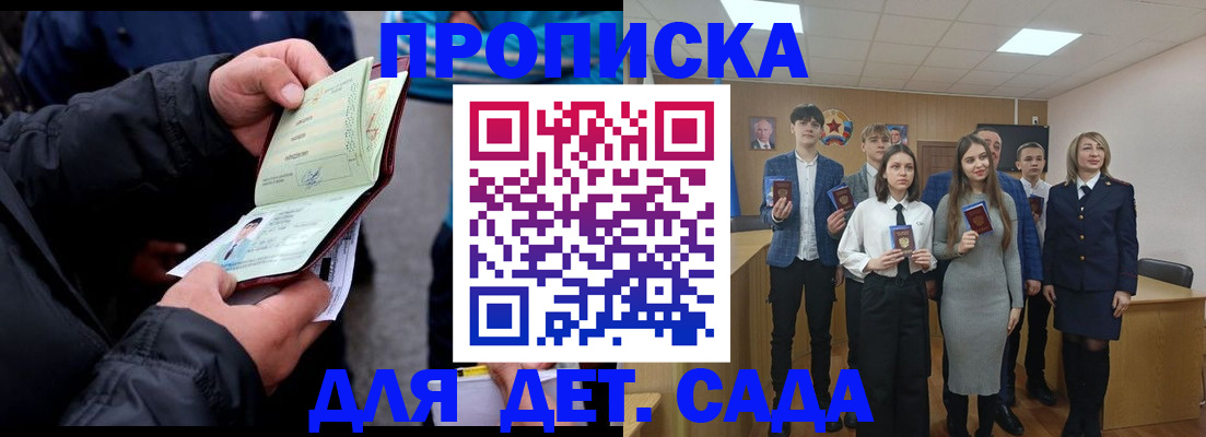 прописка законно в Рыбном