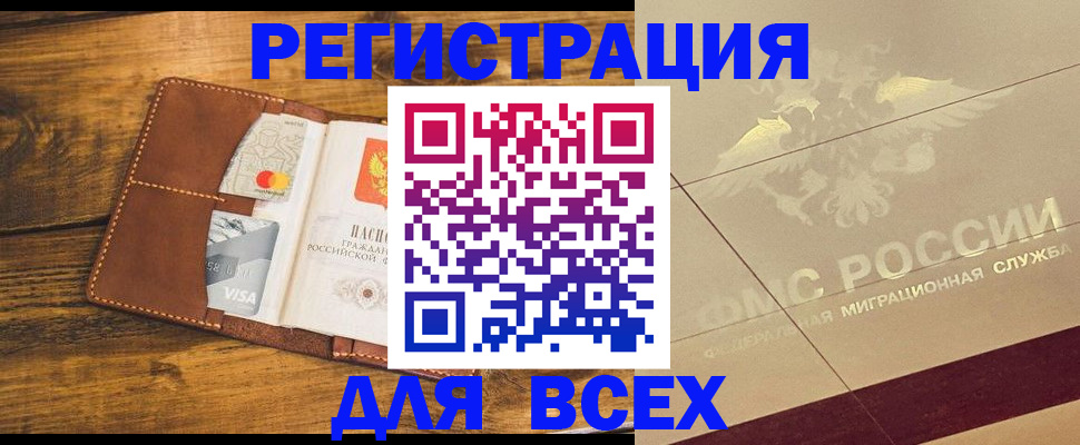 купить прописку в Рыбном