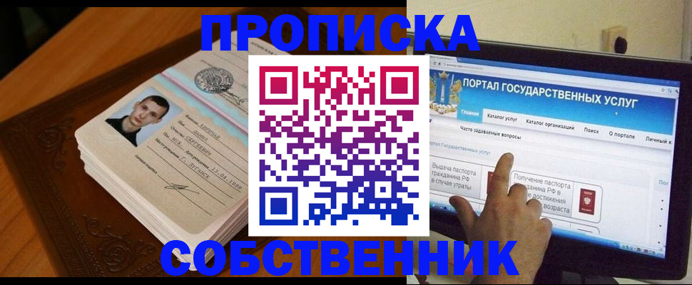 временная регистрация в квартире в Рыбном