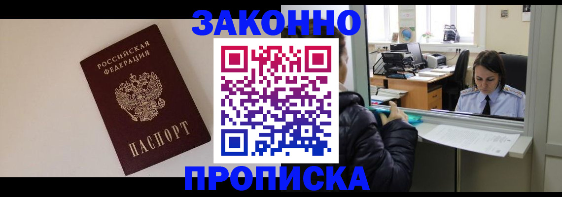 прописка иностранных граждан в Рыбном