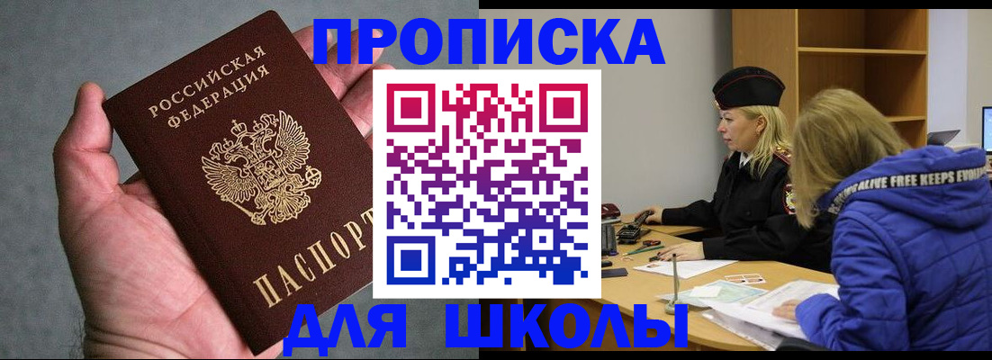 прописка в Рыбном